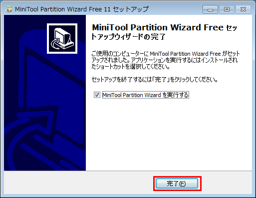 MiniTool Partition Wizardインストール