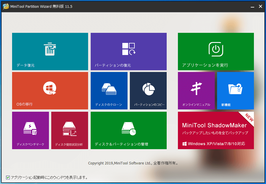 MiniTool Partition Wizard メニュー