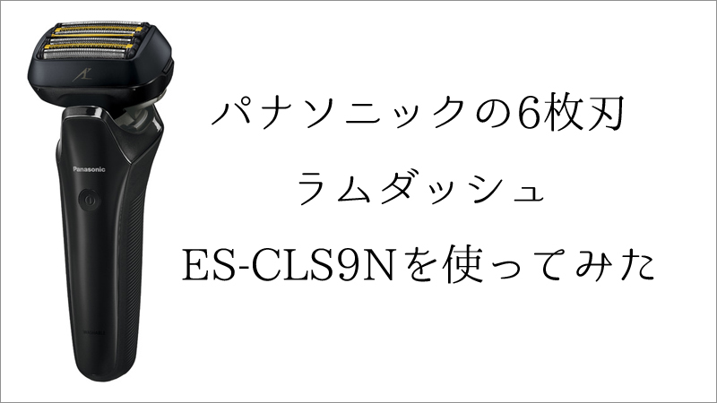 Panasonic ES-CLS9N-Kリニアシェーバー ラムダッシュ6枚刃 黒 ...