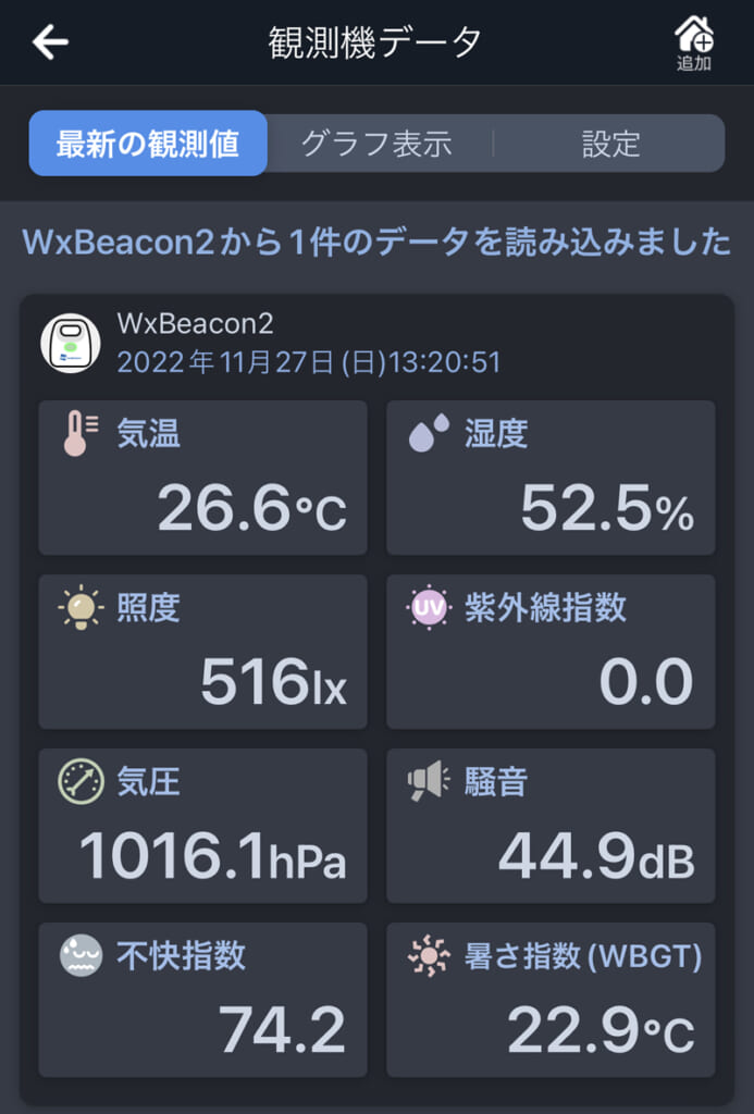 WxBeacon2現在の値表示
