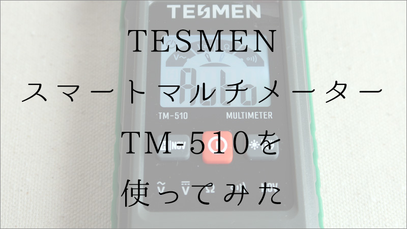 TM-510アイキャッチ